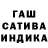 ГАШ AMNESIA HAZE Muslim Salihov