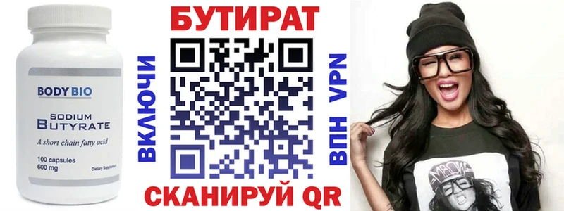 БУТИРАТ BDO 33% Шенкурск